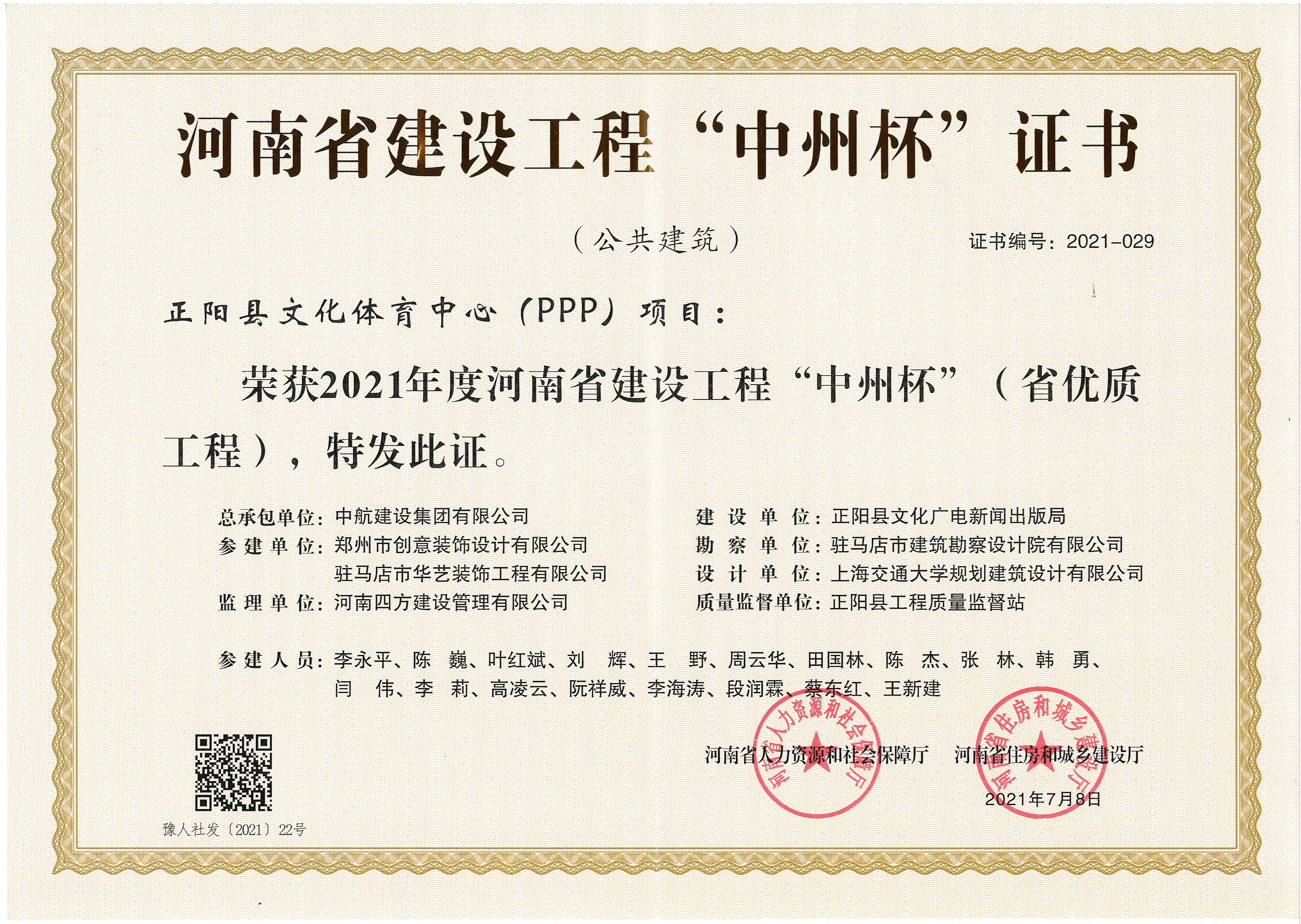 省優(yōu)質(zhì)工程“中州杯”-正陽文體中心項目