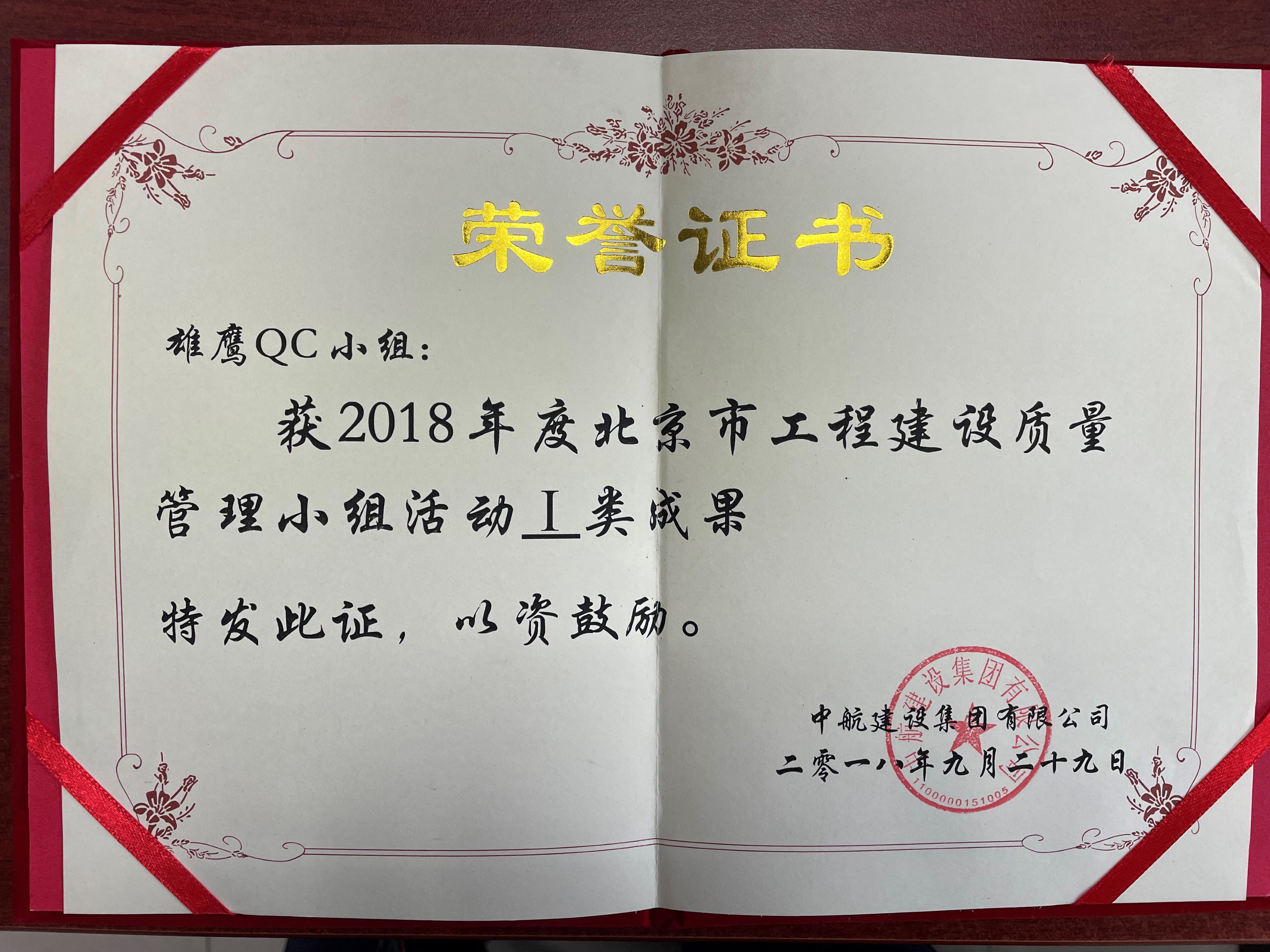 北京市工程建設(shè)質(zhì)量管理小組活動I類成果