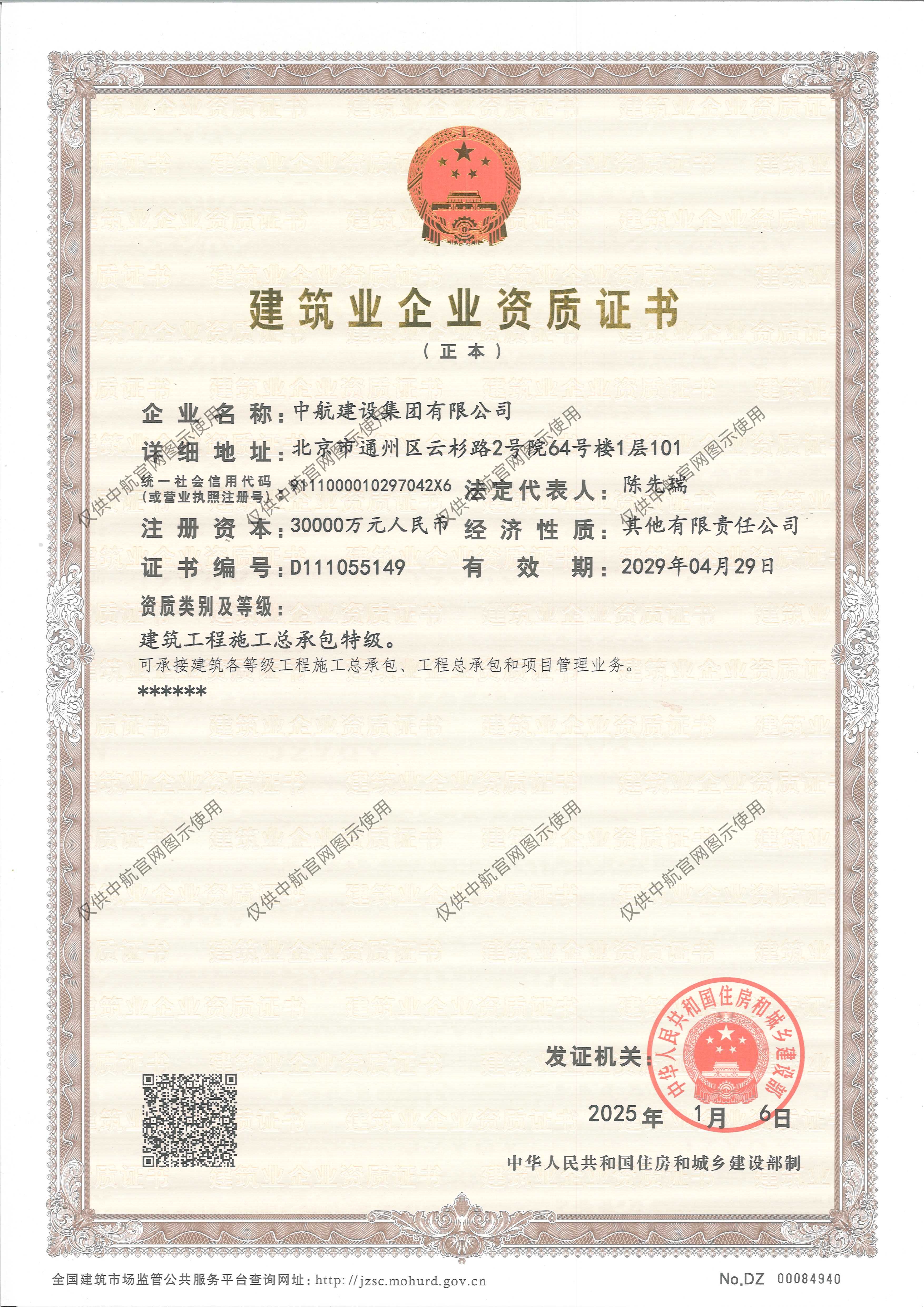 中航建設(shè)集團有限公司資質(zhì)