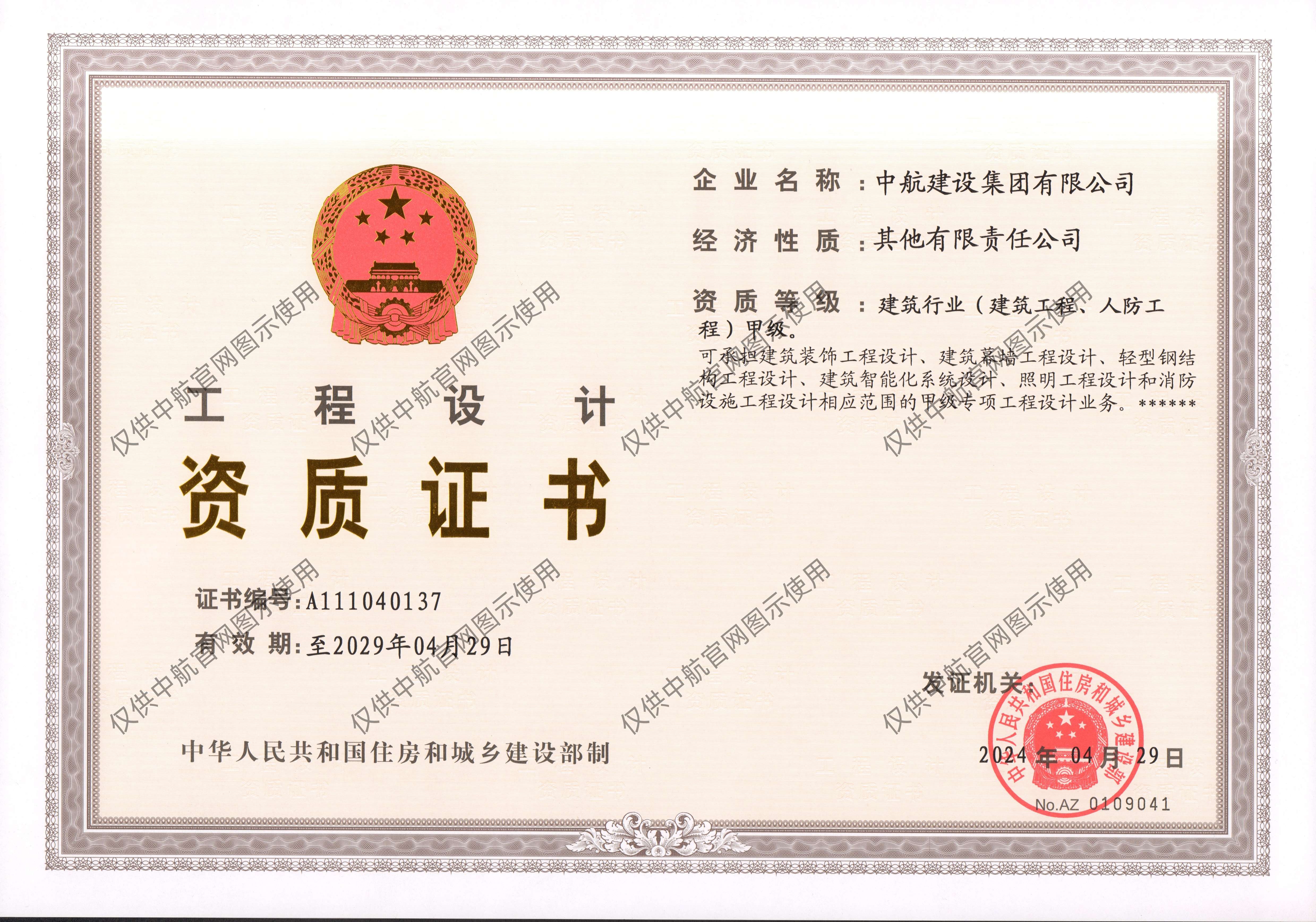 工程設(shè)計資質(zhì)證書