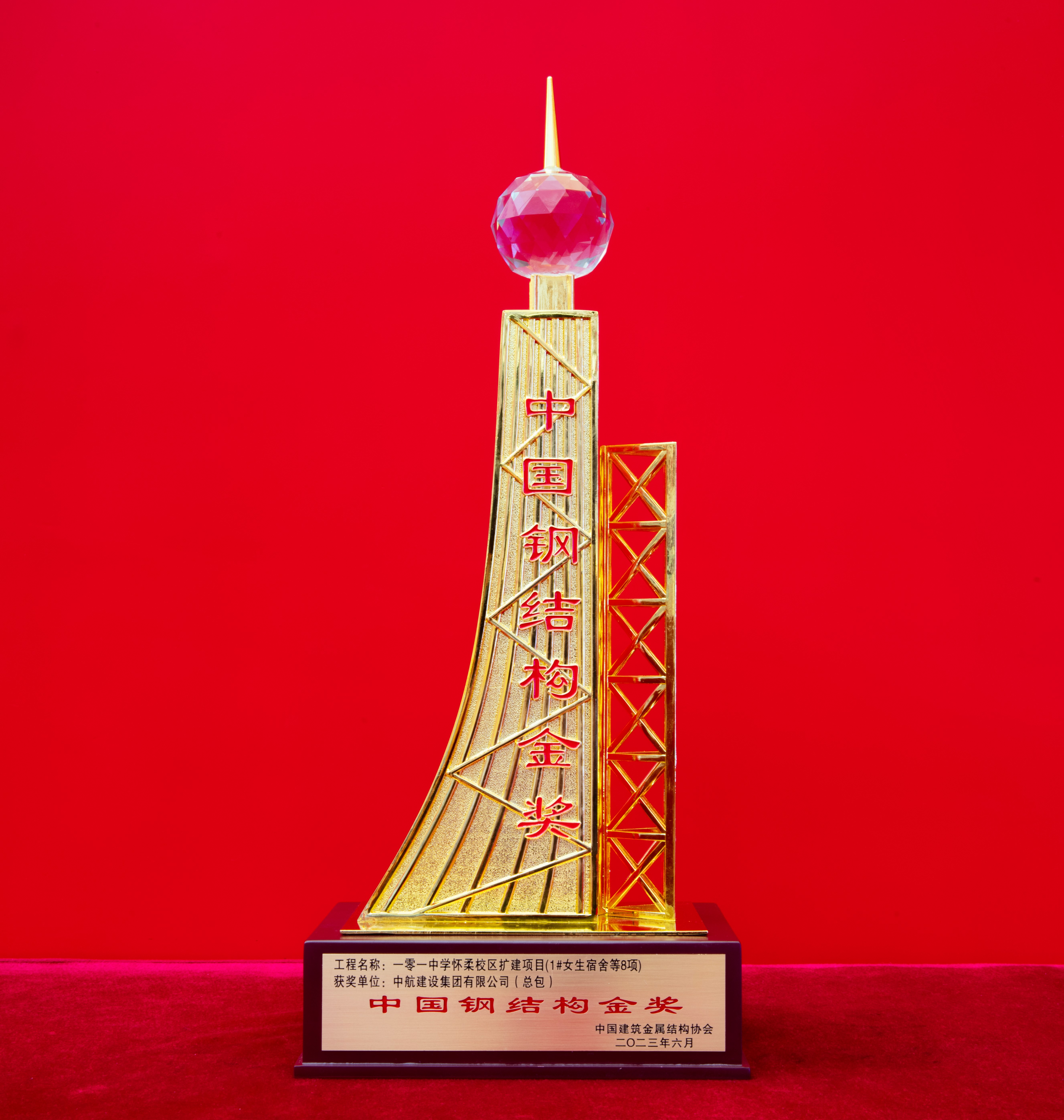 懷柔一零一中學鋼結(jié)構(gòu)金獎