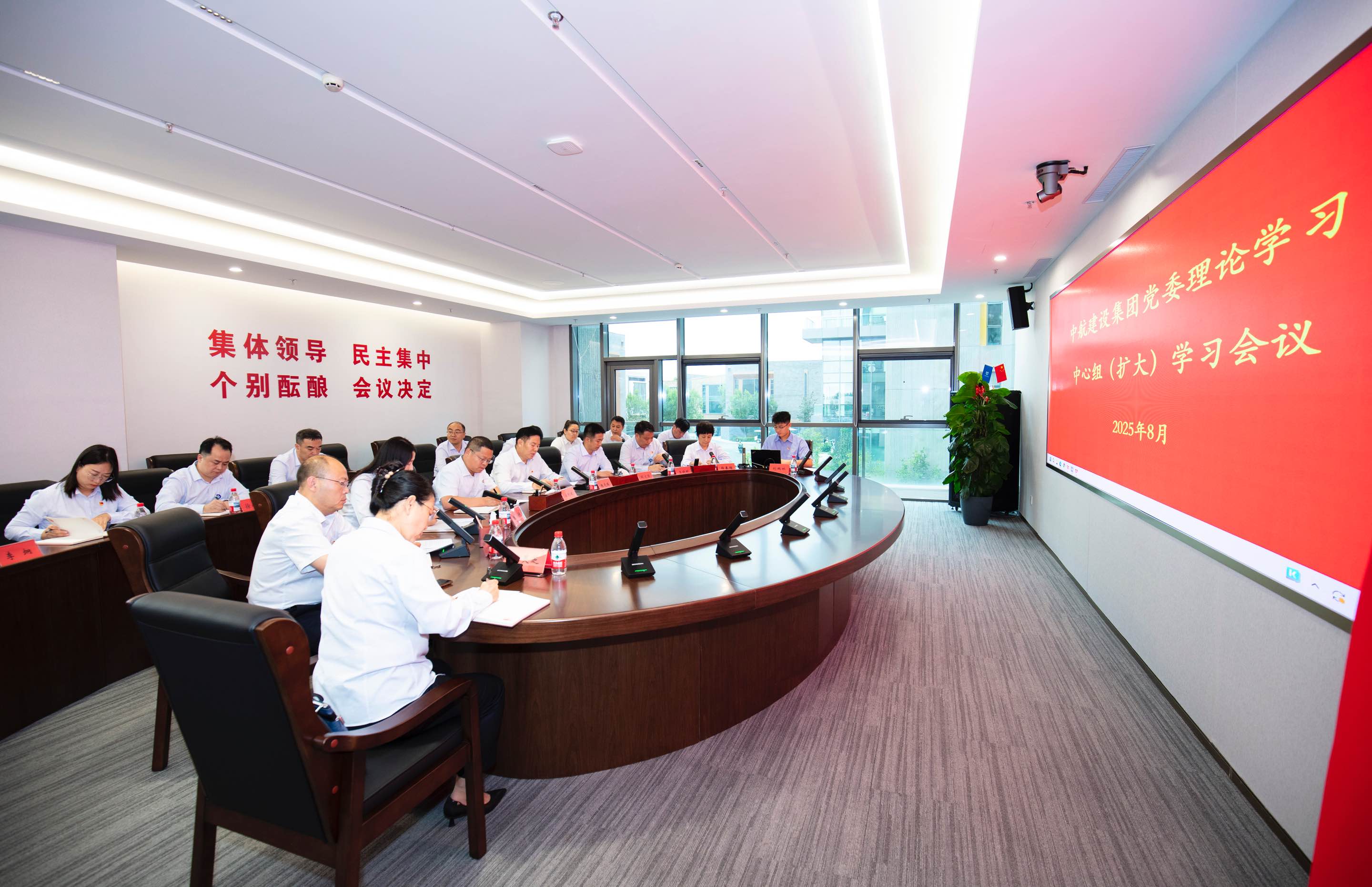 中航建設(shè)集團舉行黨委理論學習中心組（擴大）學習會議