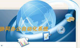 企業(yè)如何在購買之前進行OA辦公系統(tǒng)選型 總有這么一些有心人的務實之道